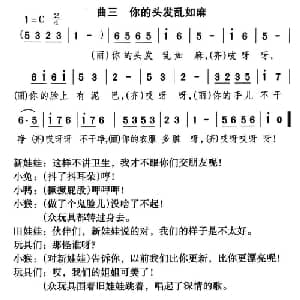 你的头发乱如麻_儿歌乐谱_词曲:千红 编剧 颂今