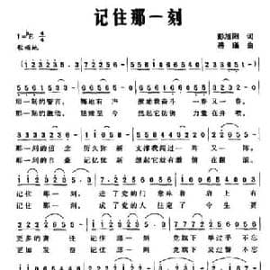 记住那一刻_民歌简谱_词曲:彭旭阳 岳瑾