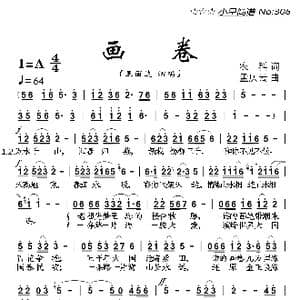 画卷_歌曲简谱_词曲:农科 孟庆云
