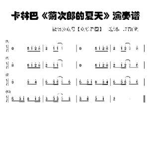 菊次郎的夏天_歌谱投稿