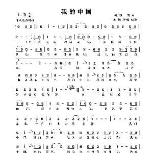 我的中国_歌曲简谱_词曲:张超 张超