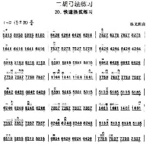 二胡谱 | 二胡弓法练习 快速换弦练习 杨光熊