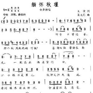 缅怀秋瑾_民歌简谱_词曲:王健 吴大同