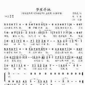 梦里寻她_歌谱投稿_词曲:陈燕民 马丁