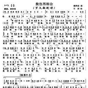 敖包再相会_歌谱投稿_词曲:胡风华 石焱