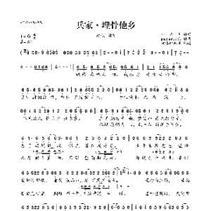 兵家 埋骨他乡_歌曲简谱_词曲:小玖州 papaw泡泡