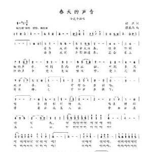 春天的声音_民歌简谱_词曲:晓达 张良杰