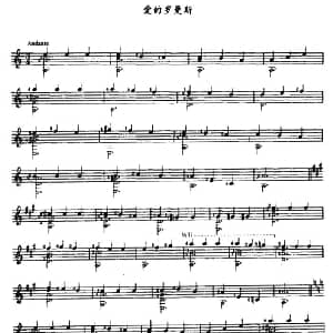 爱的罗曼斯 吉他谱