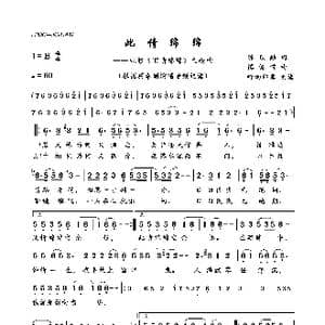 此情绵绵_歌曲简谱_词曲:陈乐融 谭健常
