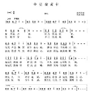 命运指南针_通俗唱法乐谱_词曲:孙国良 黄永杰