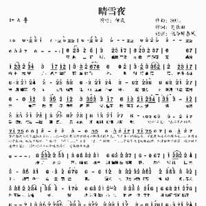 晴夜雪_歌谱投稿