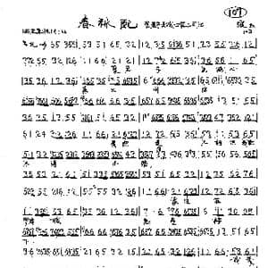 京剧 春秋配 姜秋莲唱段3首_歌曲简谱