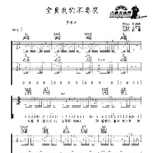 宝贝我们不要哭 吉他谱 范玮琪 范玮琪 王宏恩曲 彼岸