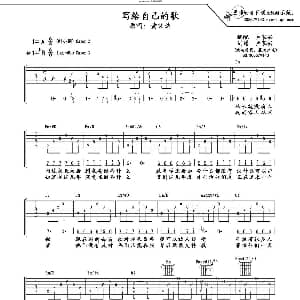 写给自己的歌 吉他谱 黄义达