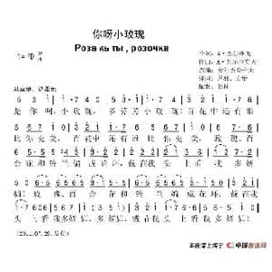 你呀小玫瑰_歌谱投稿