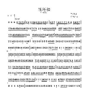 连环扣_歌谱投稿_词曲: 严老烈