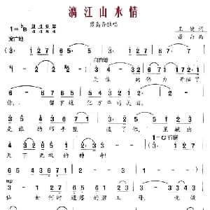 漓江山水情_通俗唱法乐谱_词曲:王健 萧白