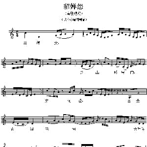 粤剧唱段 貂婵怨 五线谱