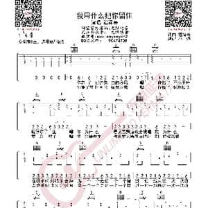 福禄寿 我用什么把你留住 吉他谱_歌曲简谱