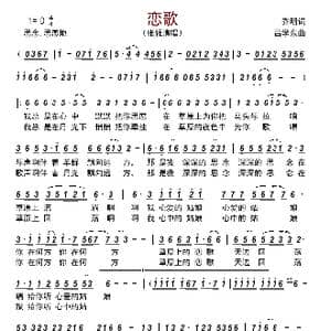 恋歌_歌曲简谱_词曲:乔明 吕学东