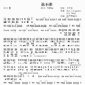 谁不乖_歌谱投稿_词曲:于光中