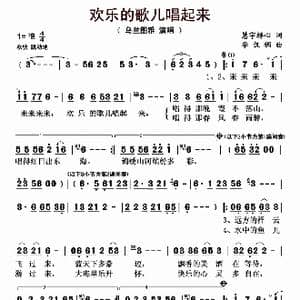 欢乐的歌儿唱起来_歌曲简谱_词曲:慧宇禅心 李凯稠