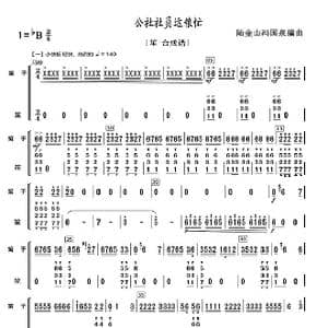 公社社员运粮忙_歌曲简谱_词曲: 编曲:陆金山。冯国泉