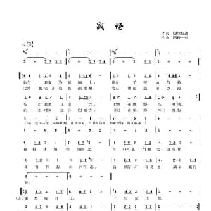 战场_通俗唱法乐谱_词曲:晓生晓语 断桥一梦