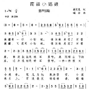 南疆小姑娘_儿歌乐谱_词曲:蒋文美 颂今