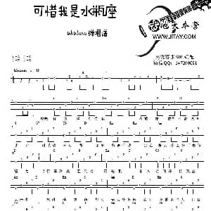 可惜我是水瓶座 吉他谱 杨千嬅 优客张Sir