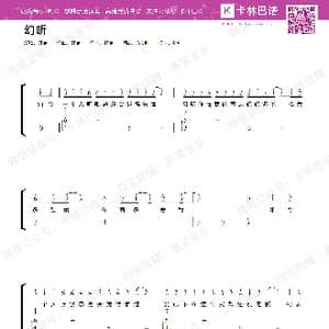 幻听_歌谱投稿_词曲:许嵩 许嵩