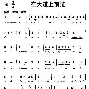 口琴谱 | 在大道上前进