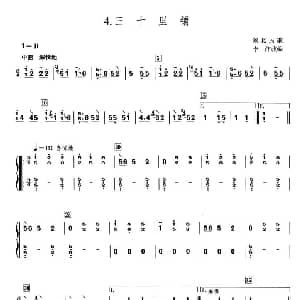 古筝谱 | 三十里铺 李汴改编版 李汴改编
