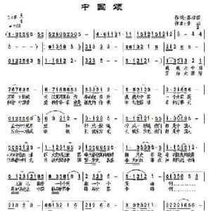 中国颂_民歌简谱_词曲:蔡培国 景治