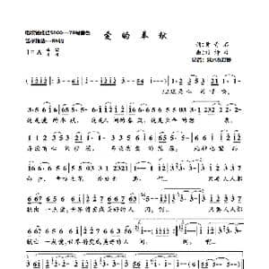 爱的奉献_歌曲简谱_词曲:黄奇石 刘诗召