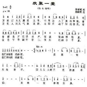欢聚一堂_民歌简谱_词曲:樊孝斌 姚晓强