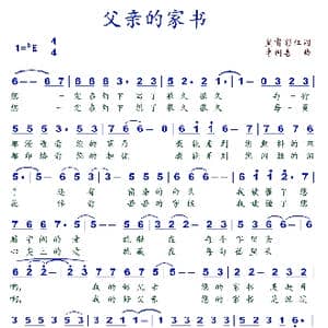 父亲的家书_歌谱投稿_词曲:皇甫彩红 李国喜