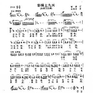 彩翼上九天_歌曲简谱_词曲:曹勇 陈涤非
