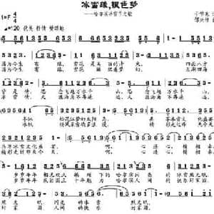 冰雪缘,银色梦_民歌简谱_词曲:于学东 邹兴淮