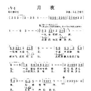 月夜_歌曲简谱_词曲:布仁巴雅尔 布仁巴雅尔
