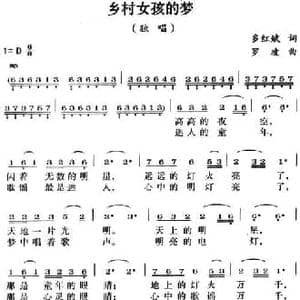 乡村女孩的梦_民歌简谱_词曲:多红斌 罗凌