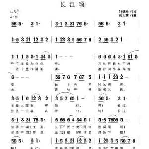 长江颂_民歌简谱_词曲:轩慎中 蒋大芝