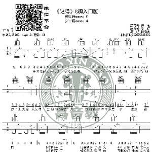 记得 吉他谱G调入门版 林俊杰 高音教编配 猴哥吉他教学_歌谱投稿