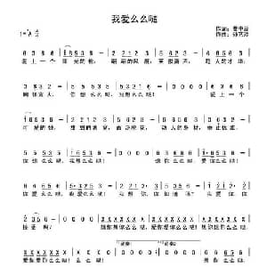我爱么么哒_通俗唱法乐谱_词曲:曹中新 孙艺玲