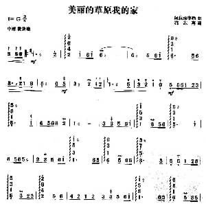 扬琴谱 | 美丽的草原我的家