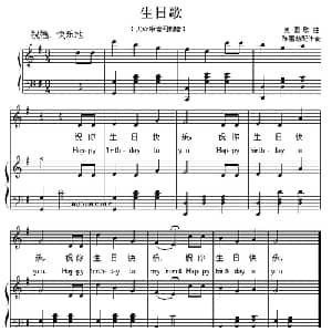 生日歌_儿歌乐谱_词曲: 美国歌曲 陈雪慧配伴奏