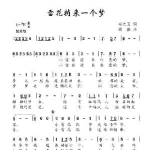 雪花捎来一个梦_民歌简谱_词曲:覃炫 覃炫