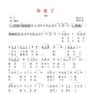 春来了_美声唱法乐谱_词曲:雷子明 谭建国