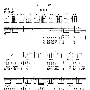 哭砂 吉他谱 黄莹莹
