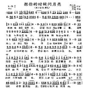 想你的时候问月亮_歌曲简谱_词曲:党名毅 一只舟 一只舟